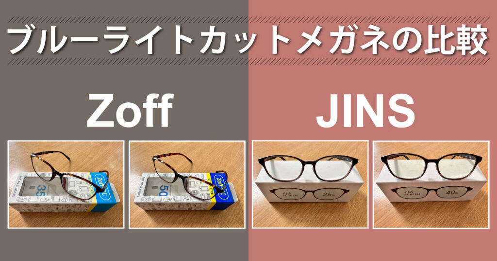 JINS  度なしブルーライトカット眼鏡　サングラス