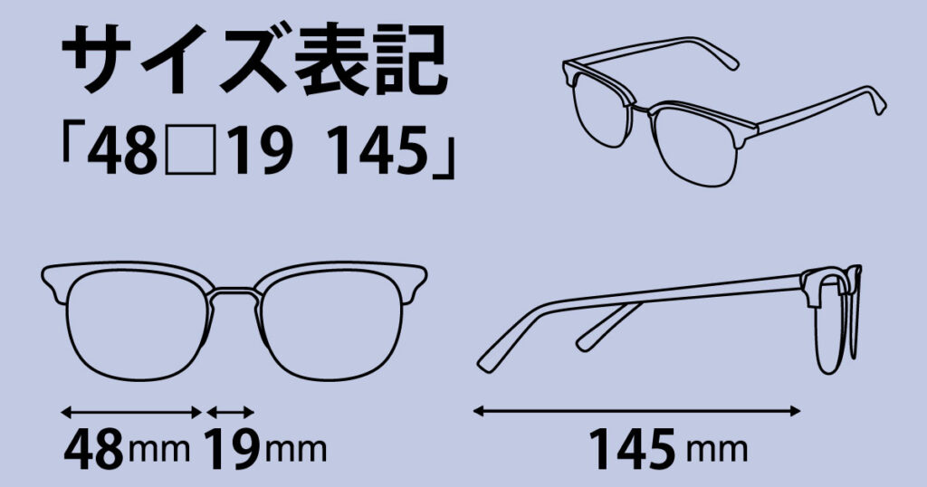 【完全解説】メガネ・サングラスのサイズ表記の見方と測り方 | メガディア