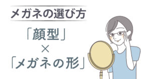 メガネが似合う人の特徴を解説 メガネが似合う人はイケメン 美女だけ メガディア