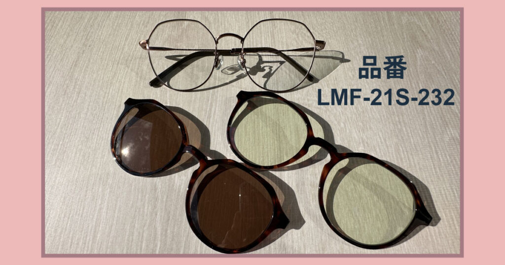 LMF-21S-232を平置きした画像