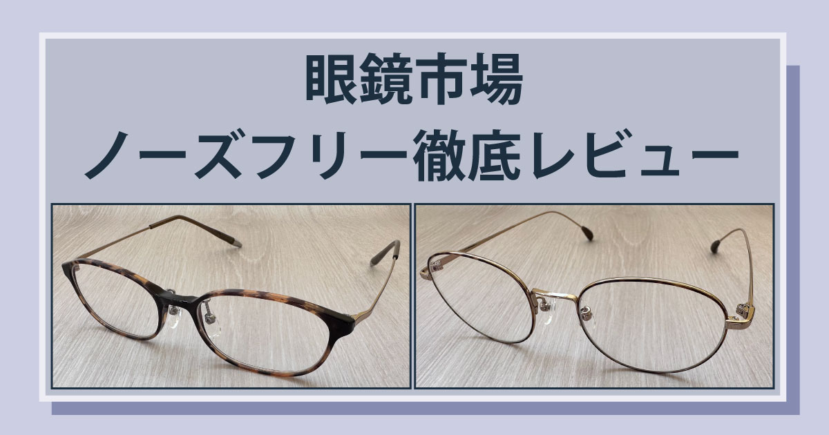 眼鏡市場 nosefree NOF-302 男女共用 ボストンタイプ - サングラス/メガネ