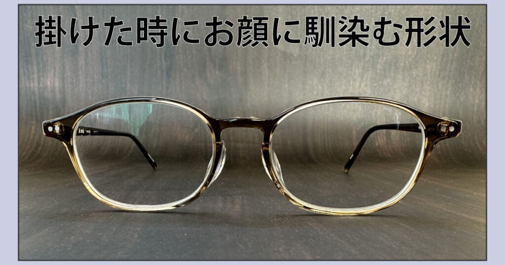 アニューのメガネの正面画像
