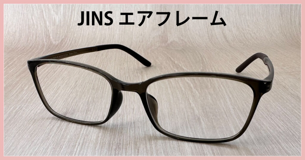 jinsのエアフレームの画像