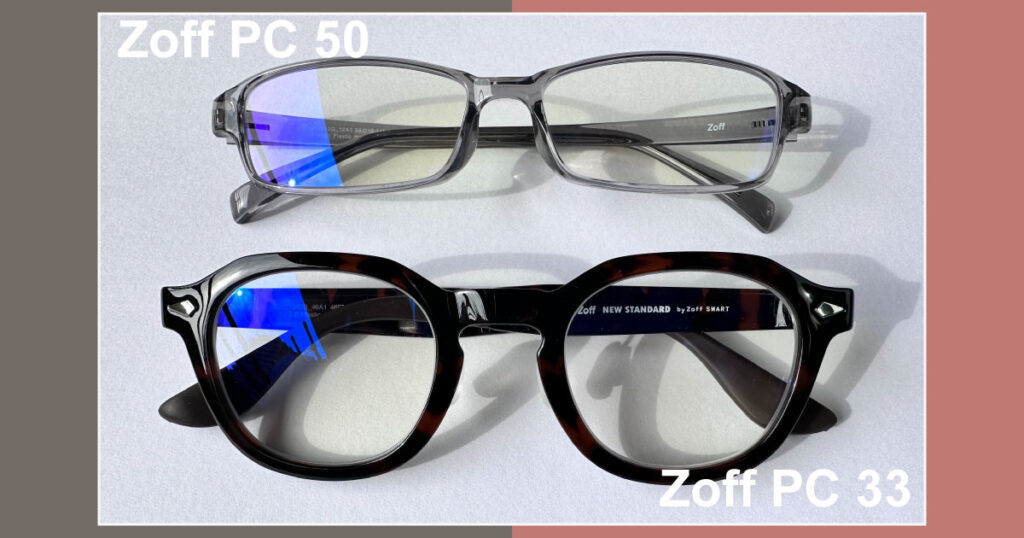 Zoff PC50とZoff PC33のレンズの濃さの比較