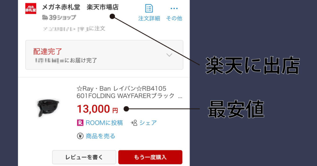 メガネ赤札堂の楽天市場店の購入履歴画面の画像