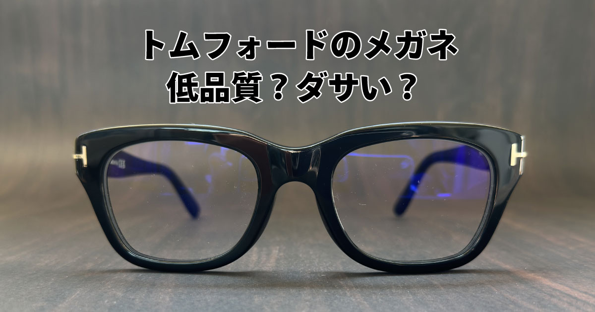 トムフォード サングラス レイバン メガネ セット - サングラス/メガネ