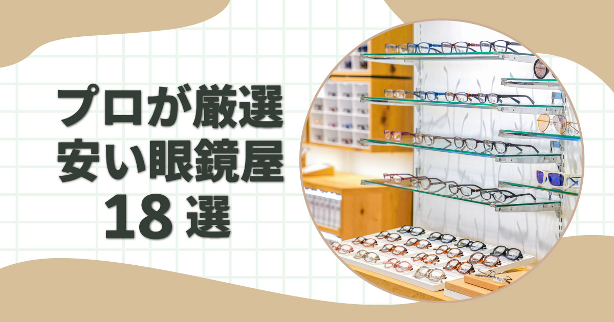眼鏡屋で2万円で売っていました