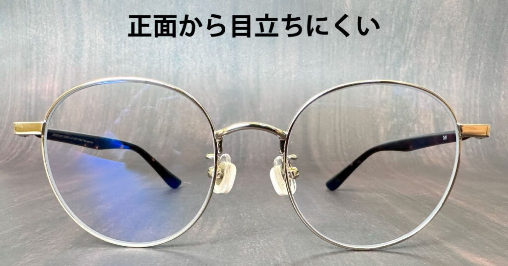 パフセルを装着したメガネの正面画像