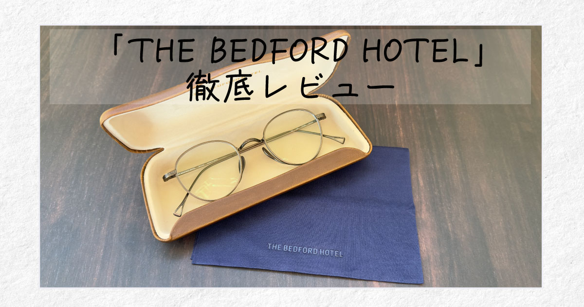 眼鏡市場のthe bedford hotelのメガネをレビュー・評判・口コミ | メガディア