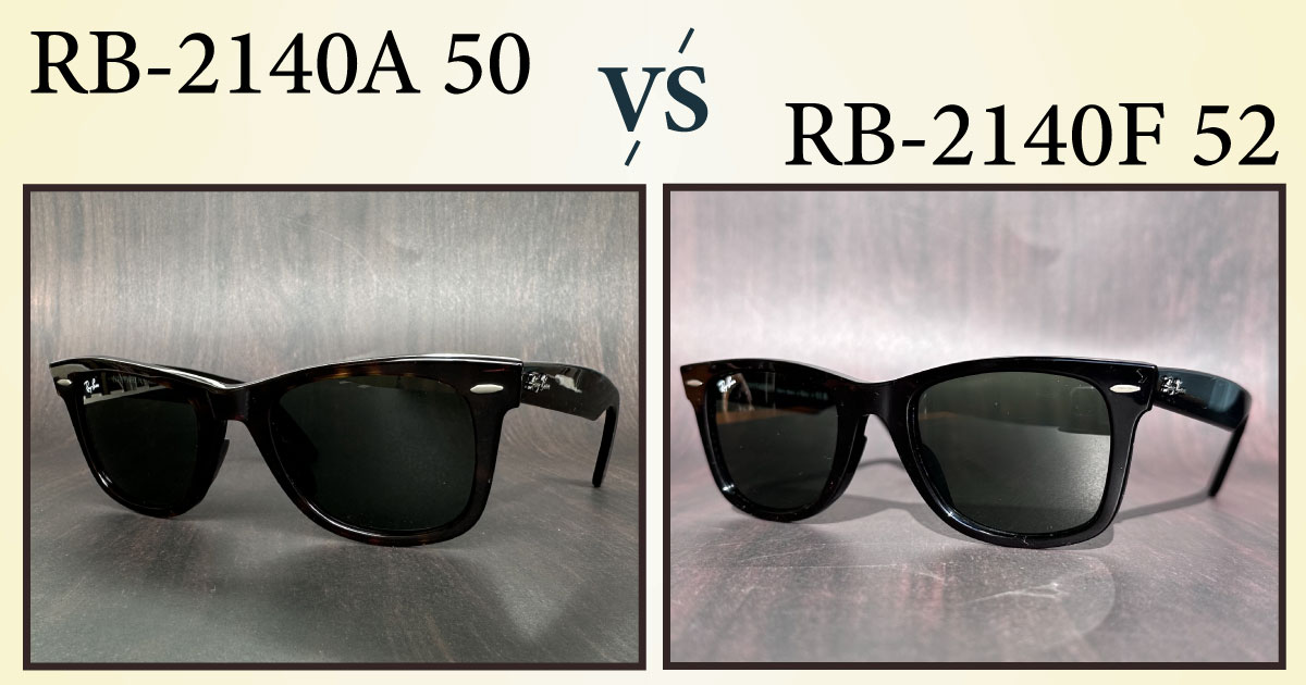 レイバンのRB2140-A 50サイズとRB2140-F 52サイズの違いを徹底解説 