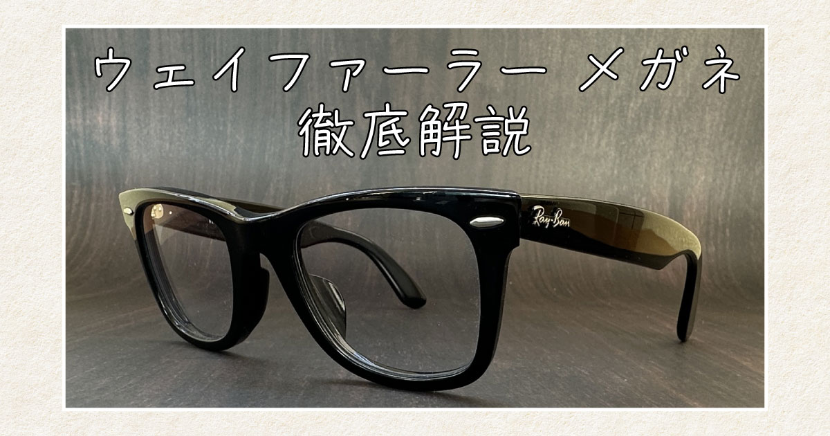 ウェイファーラーをメガネとして掛けられる「RB-5121F」を